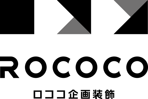 ロココ企画装飾