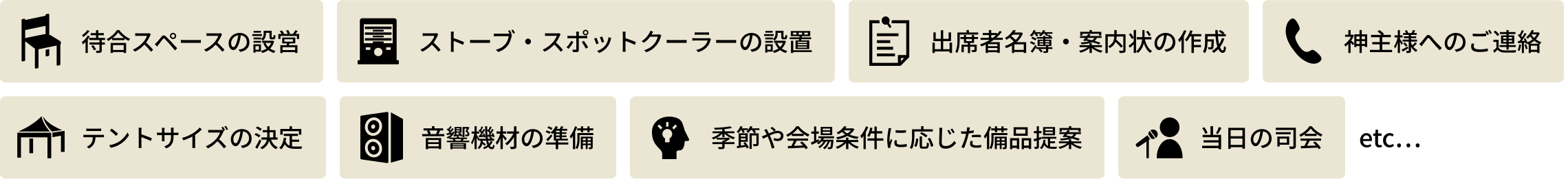 その他のご用意可能な設備・備品（一例）